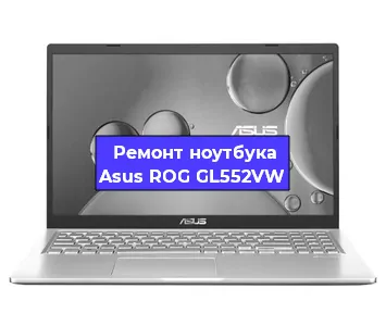 Чистка от пыли и замена термопасты на ноутбуке Asus ROG GL552VW в Тюмени
